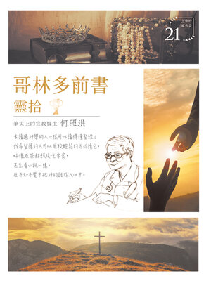 cover image of 哥林多前書靈拾